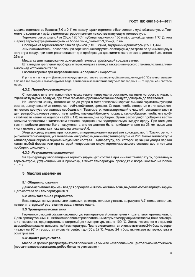Страница 7 ГОСТ IEC 60811-5-1-2011