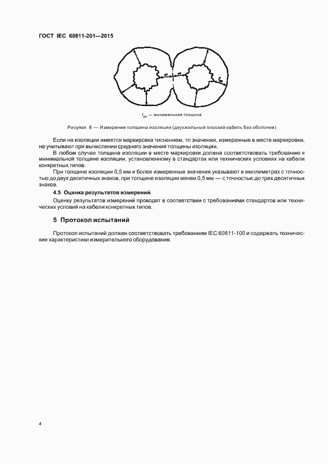 Страница 10 ГОСТ IEC 60811-201-2015