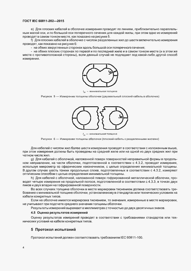 Страница 10 ГОСТ IEC 60811-202-2015