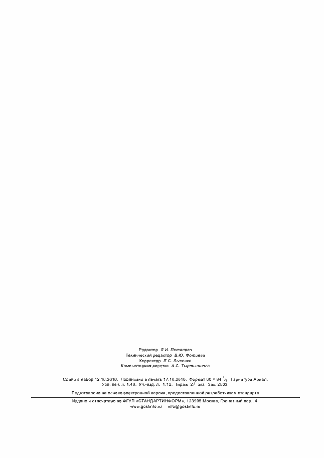 Страница 12 ГОСТ IEC 60811-302-2015