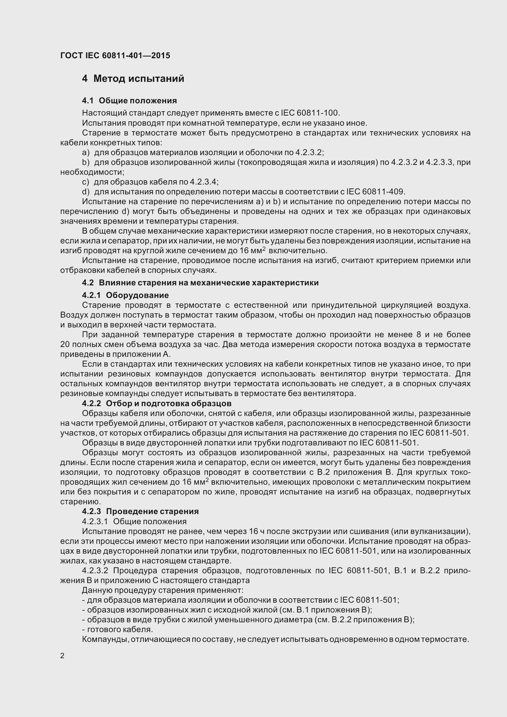 Страница 10 ГОСТ IEC 60811-401-2015