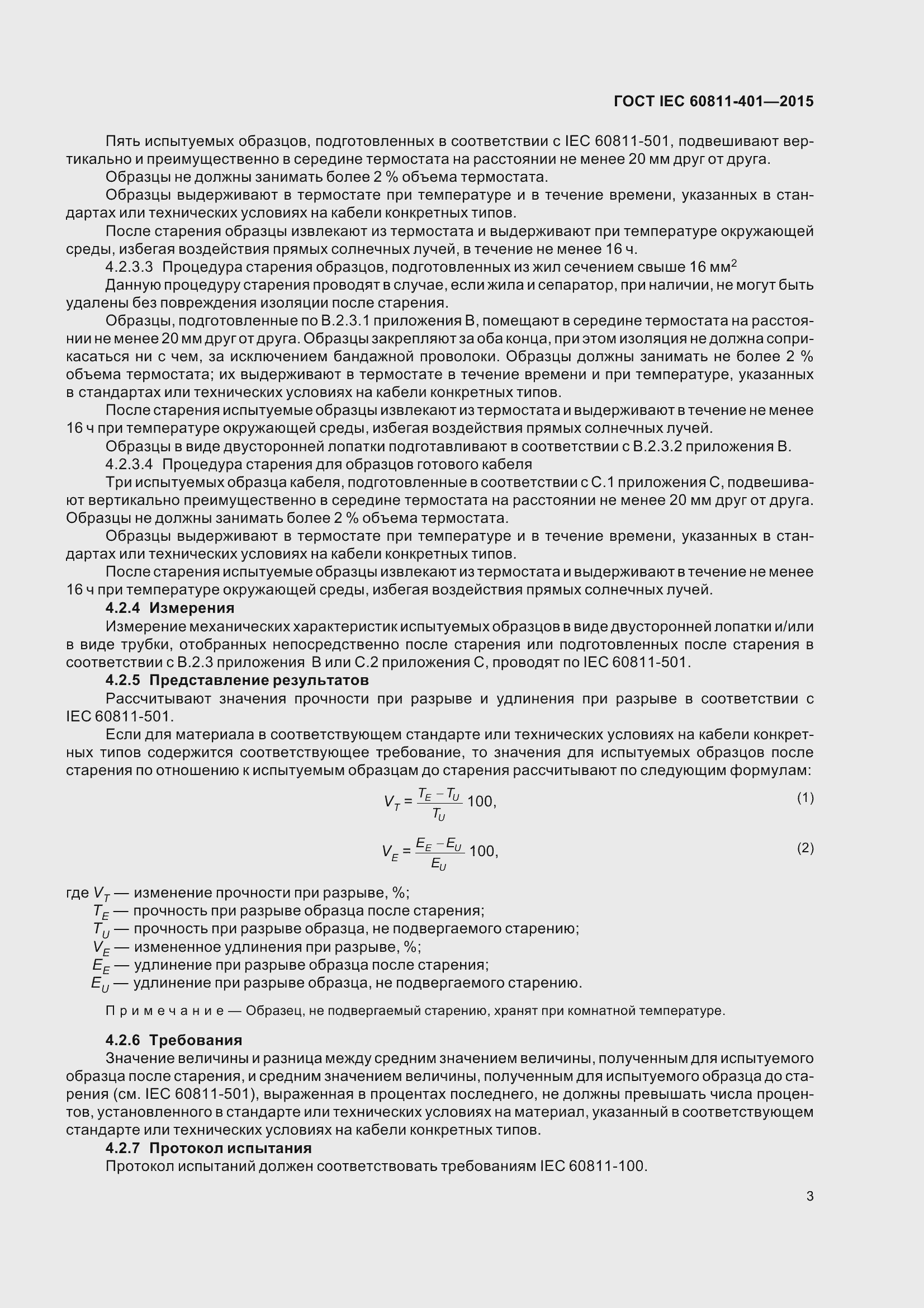 Страница 11 ГОСТ IEC 60811-401-2015