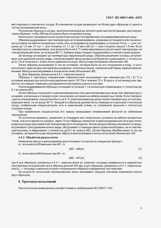 Страница 9 ГОСТ IEC 60811-402-2015