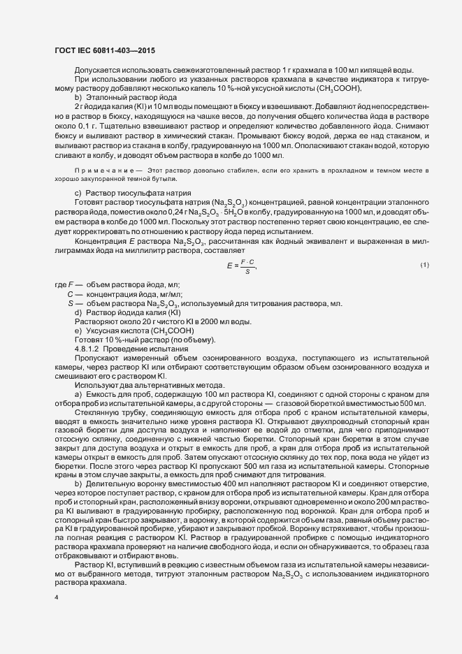 Страница 10 ГОСТ IEC 60811-403-2015