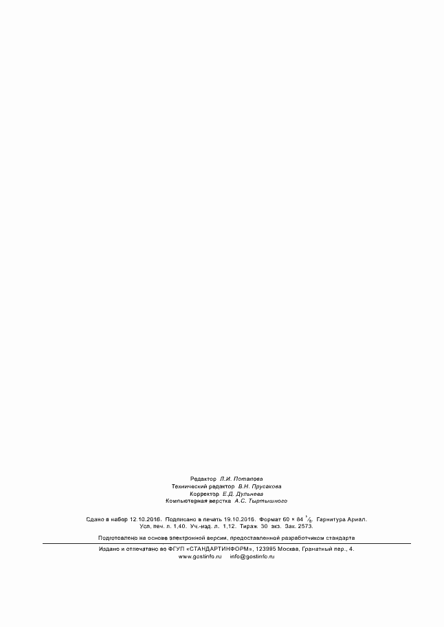 Страница 12 ГОСТ IEC 60811-405-2015