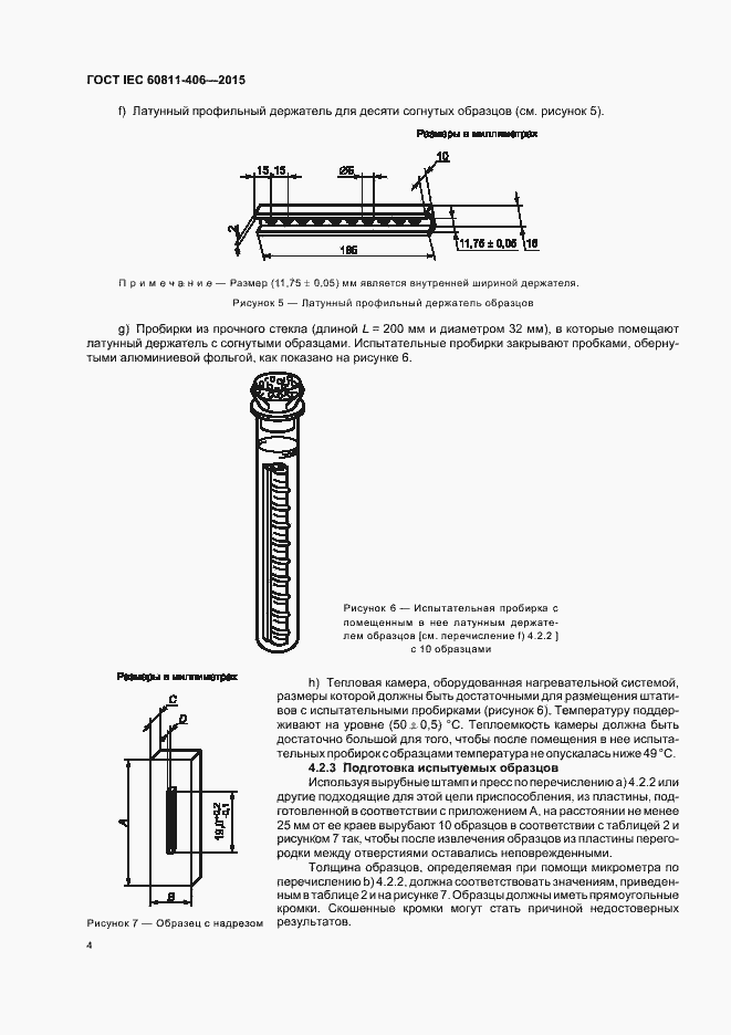 Страница 10 ГОСТ IEC 60811-406-2015