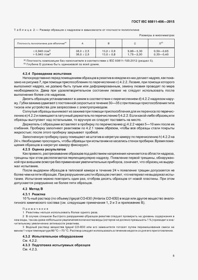 Страница 11 ГОСТ IEC 60811-406-2015