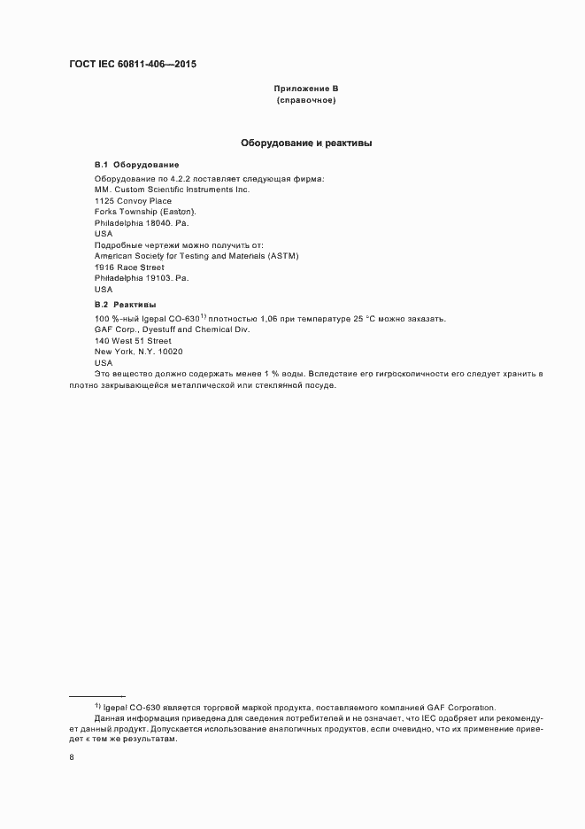 Страница 14 ГОСТ IEC 60811-406-2015