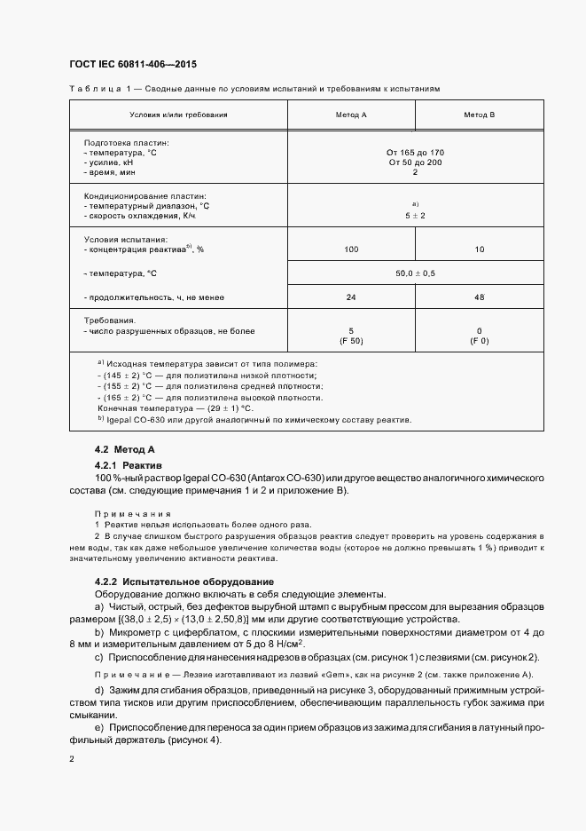 Страница 8 ГОСТ IEC 60811-406-2015