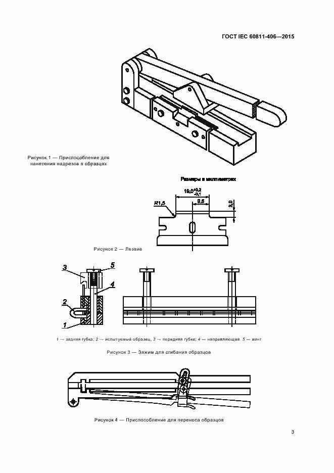 Страница 9 ГОСТ IEC 60811-406-2015