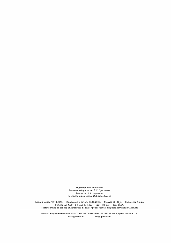 Страница 16 ГОСТ IEC 60811-409-2015