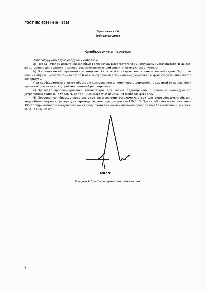 Страница 10 ГОСТ IEC 60811-410-2015