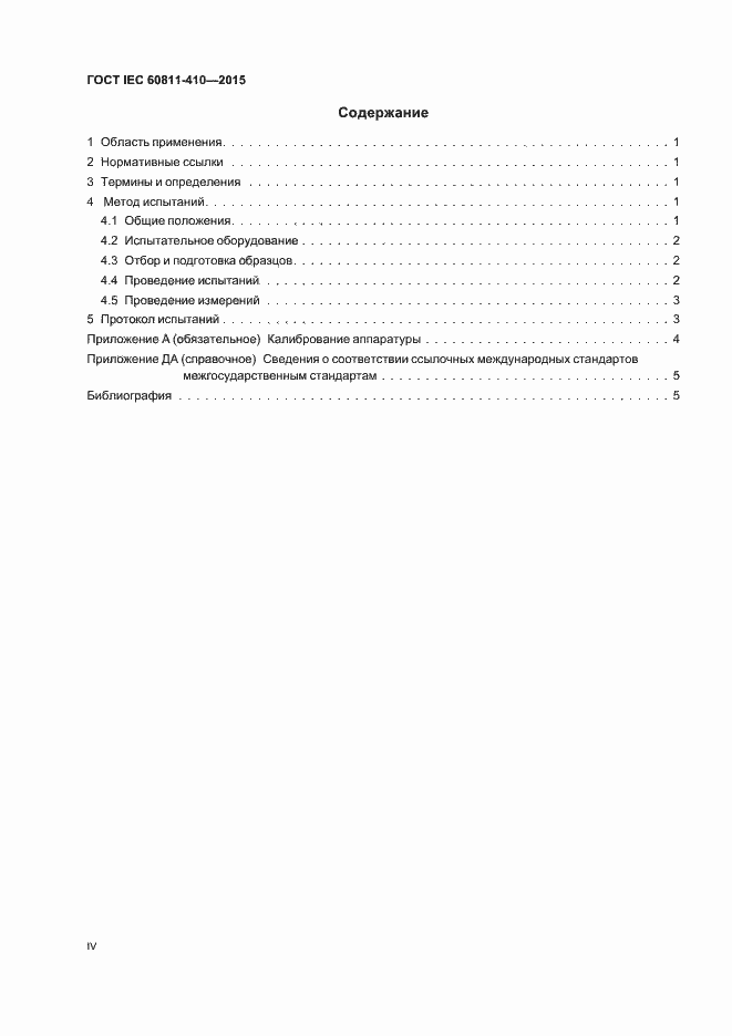 Страница 4 ГОСТ IEC 60811-410-2015