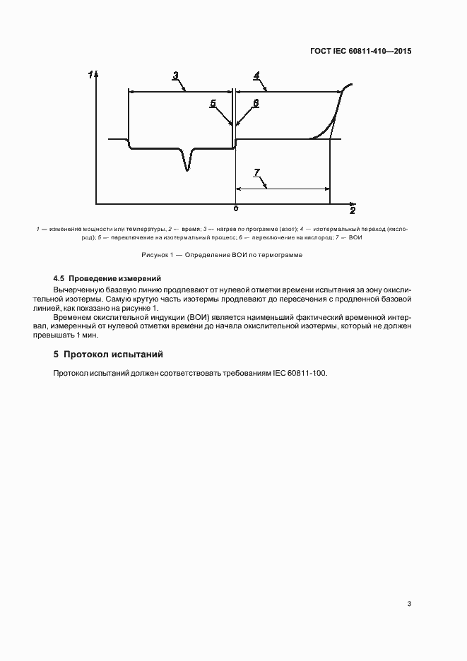 Страница 9 ГОСТ IEC 60811-410-2015