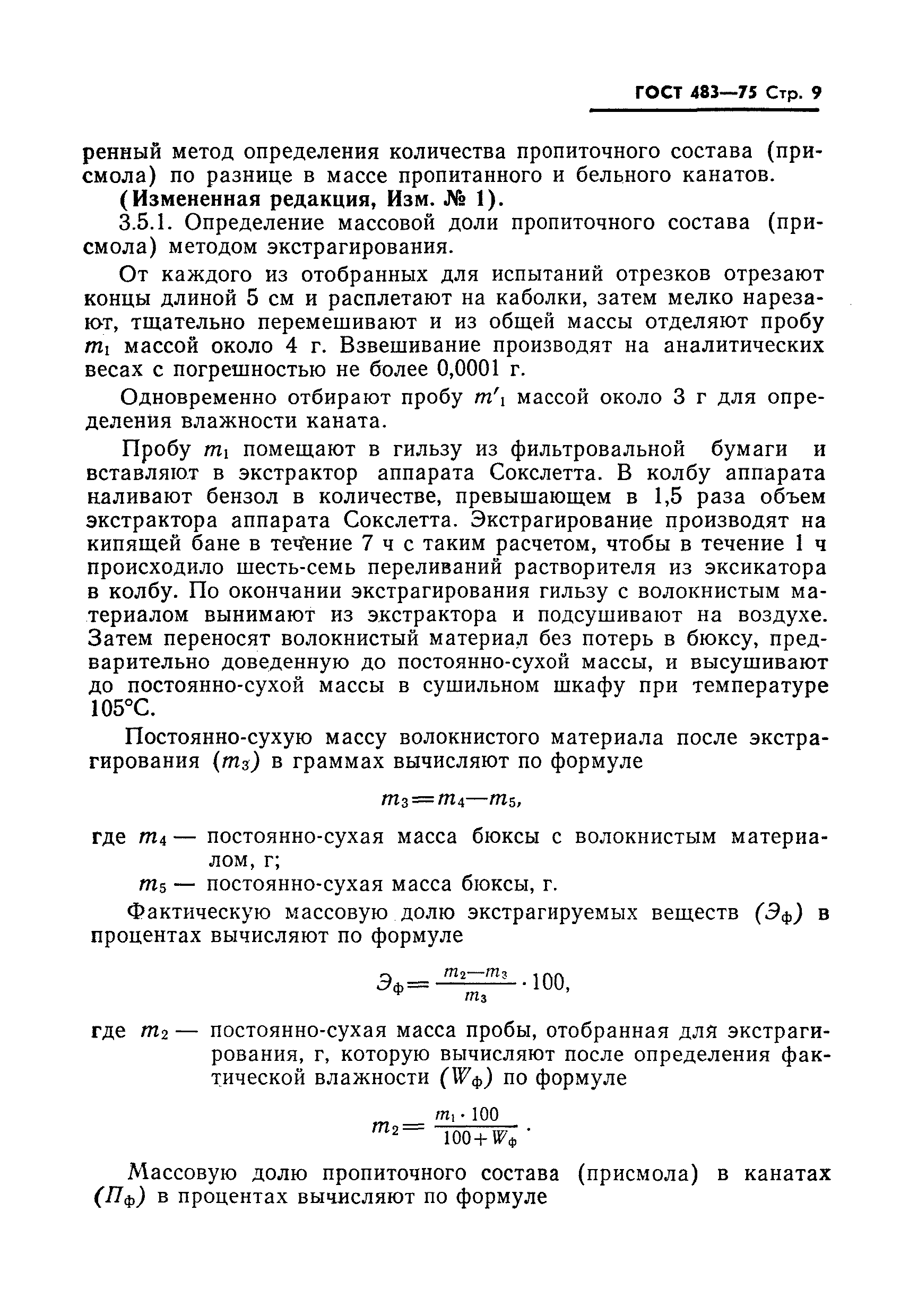 Страница 10 ГОСТ 483-75