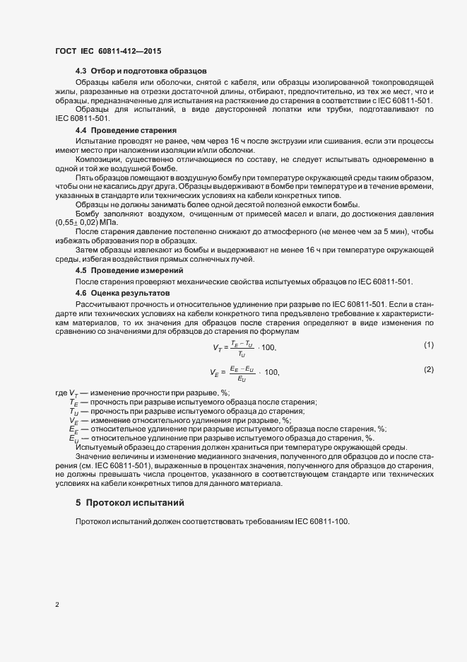 Страница 8 ГОСТ IEC 60811-412-2015