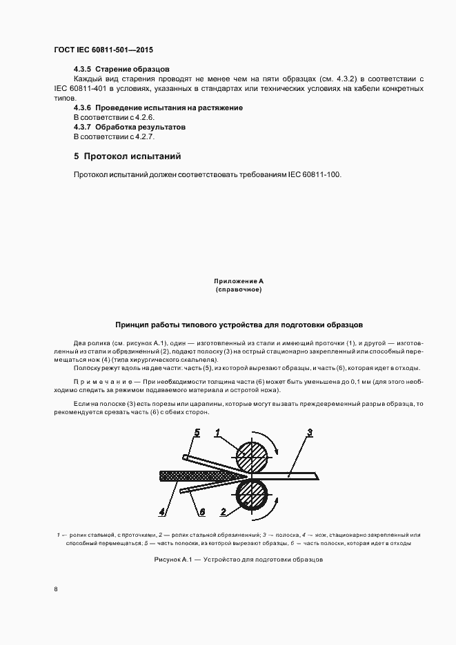 Страница 14 ГОСТ IEC 60811-501-2015