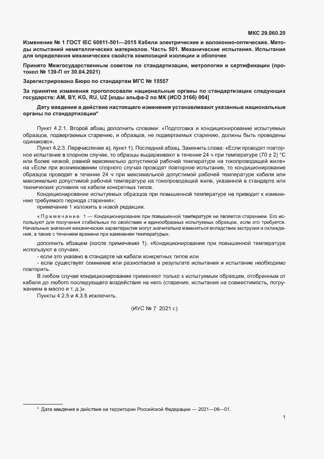 Приложение №1