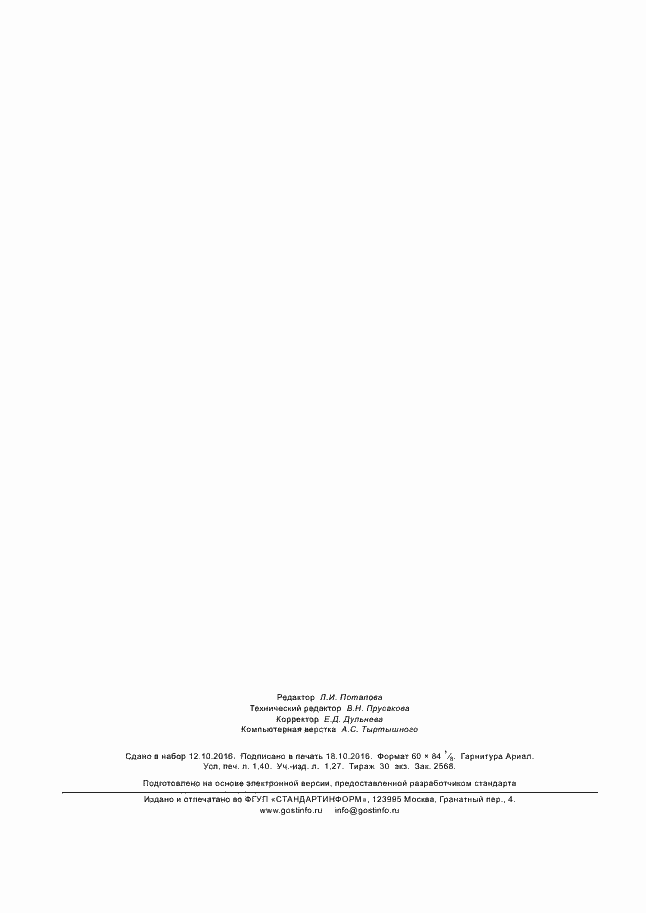 Страница 12 ГОСТ IEC 60811-502-2015