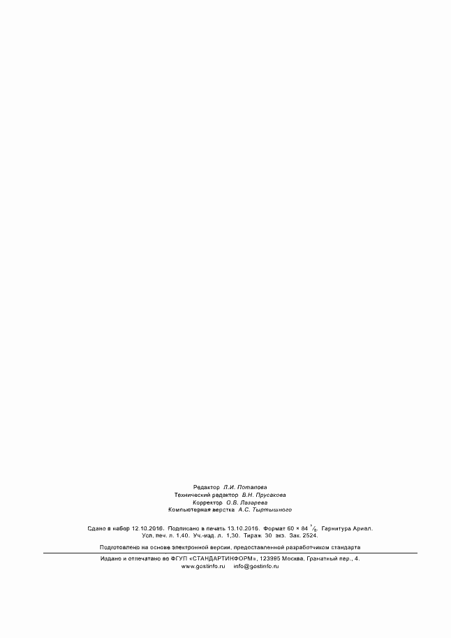 Страница 12 ГОСТ IEC 60811-503-2015