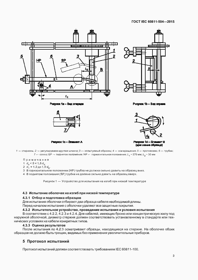 Страница 9 ГОСТ IEC 60811-504-2015