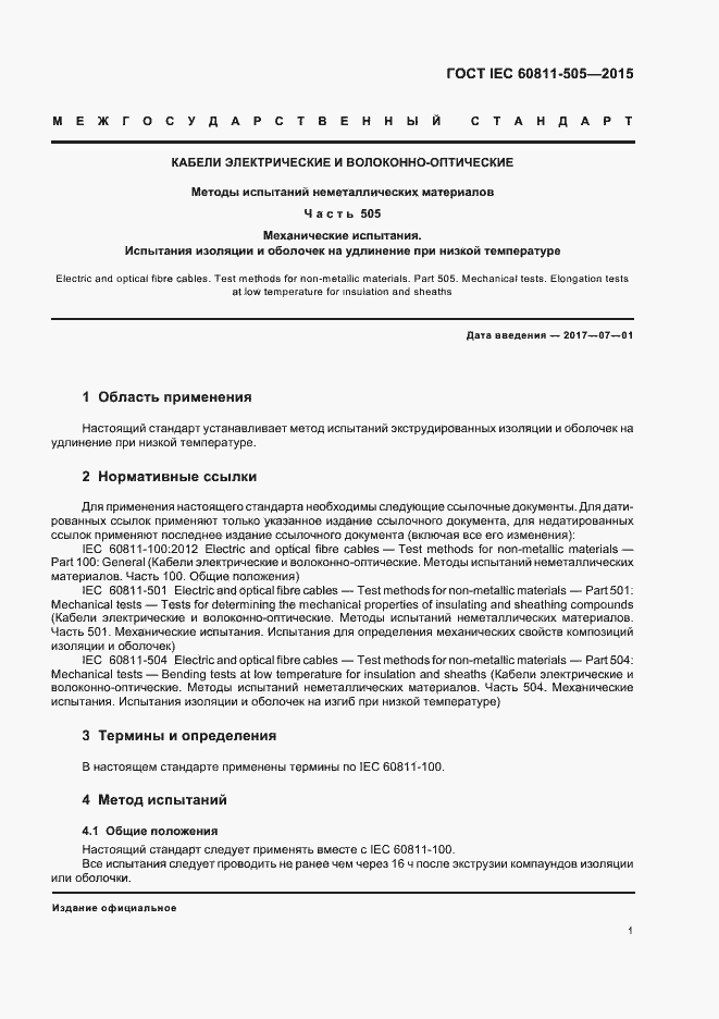 Страница 6 ГОСТ IEC 60811-505-2015