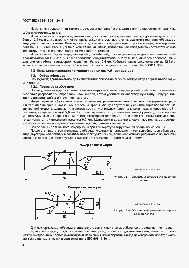 Страница 7 ГОСТ IEC 60811-505-2015