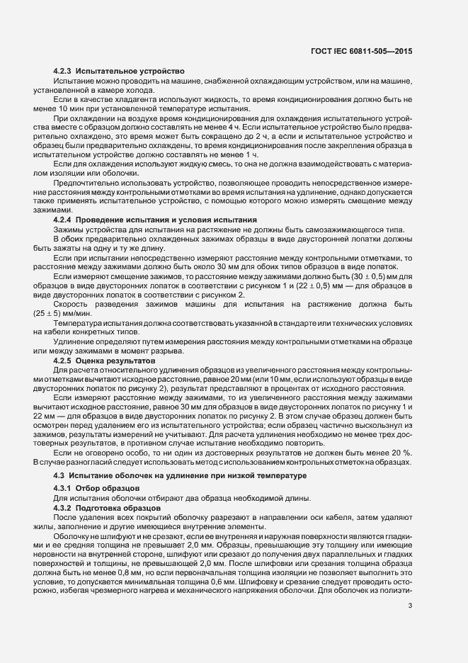 Страница 8 ГОСТ IEC 60811-505-2015