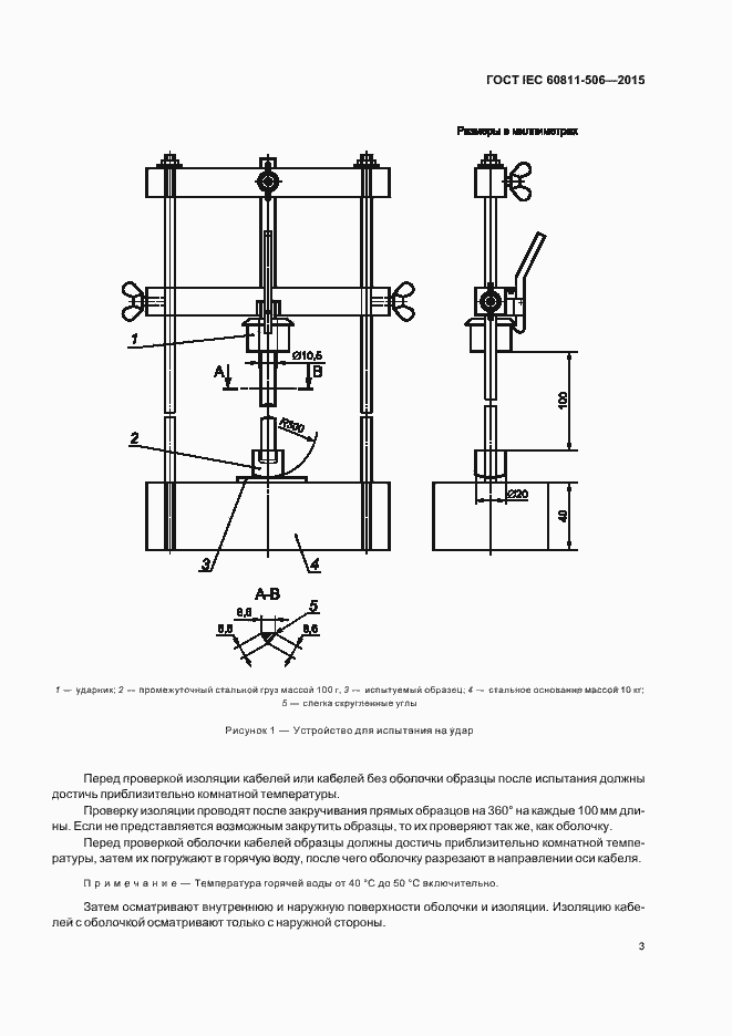 Страница 9 ГОСТ IEC 60811-506-2015
