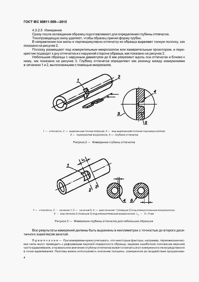 Страница 10 ГОСТ IEC 60811-508-2015