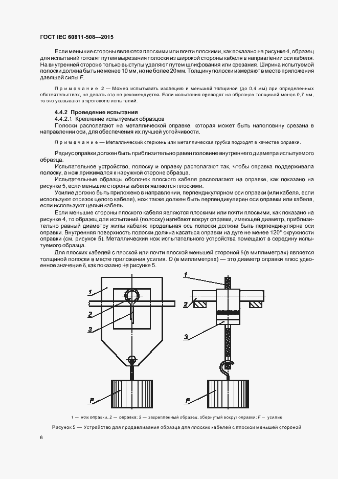 Страница 12 ГОСТ IEC 60811-508-2015