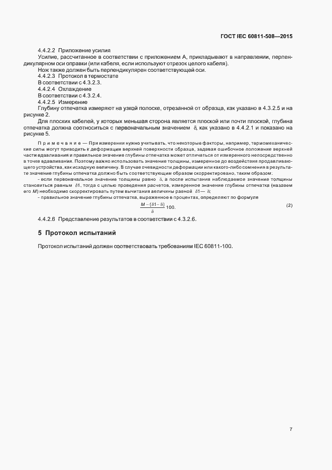 Страница 13 ГОСТ IEC 60811-508-2015