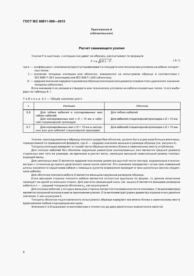 Страница 14 ГОСТ IEC 60811-508-2015