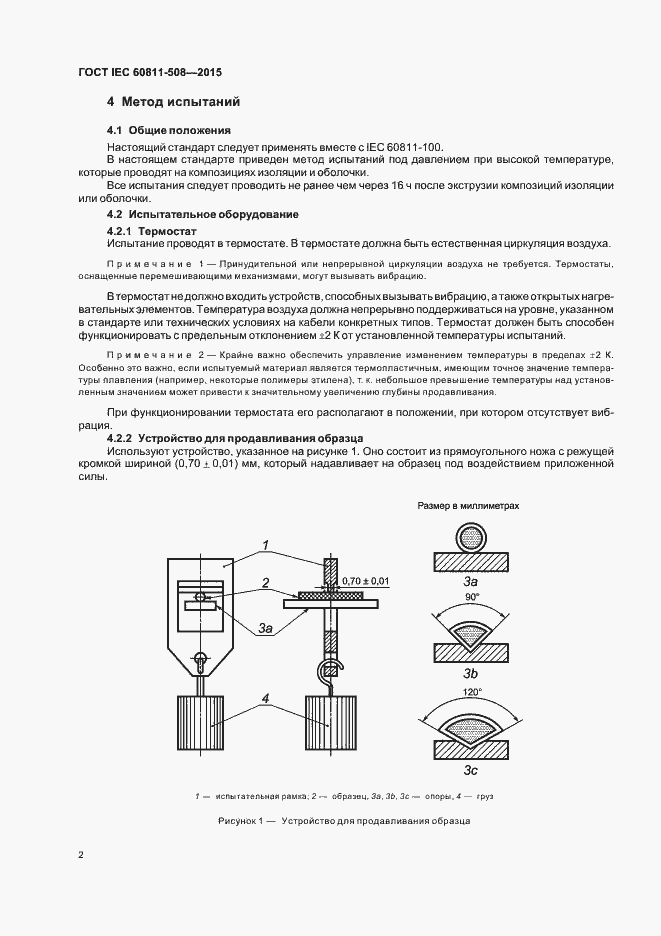 Страница 8 ГОСТ IEC 60811-508-2015
