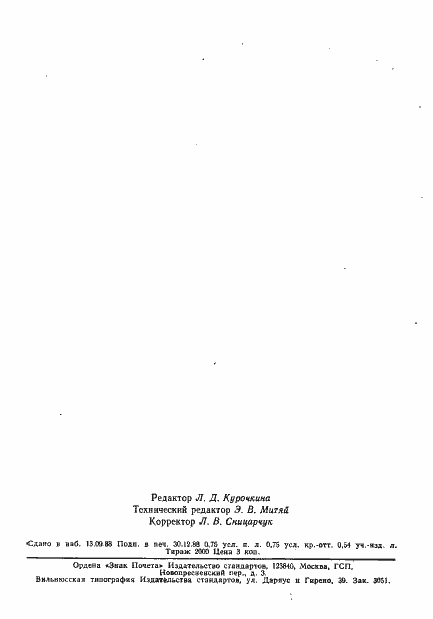 Страница 11 ГОСТ 485-82