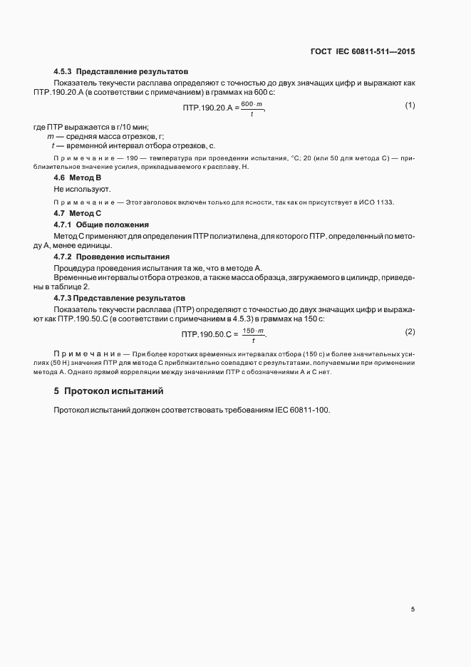 Страница 11 ГОСТ IEC 60811-511-2015
