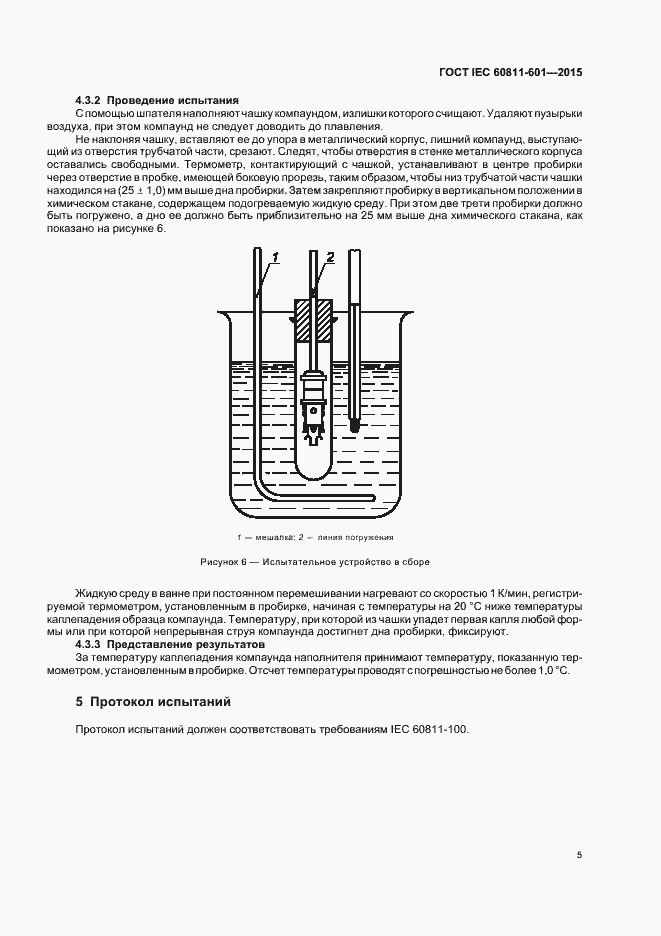 Страница 11 ГОСТ IEC 60811-601-2015
