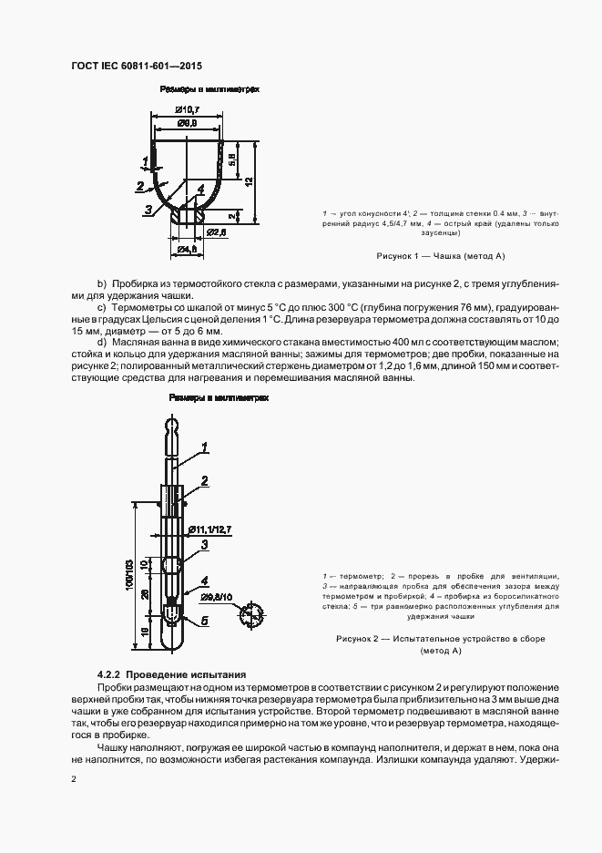 Страница 8 ГОСТ IEC 60811-601-2015