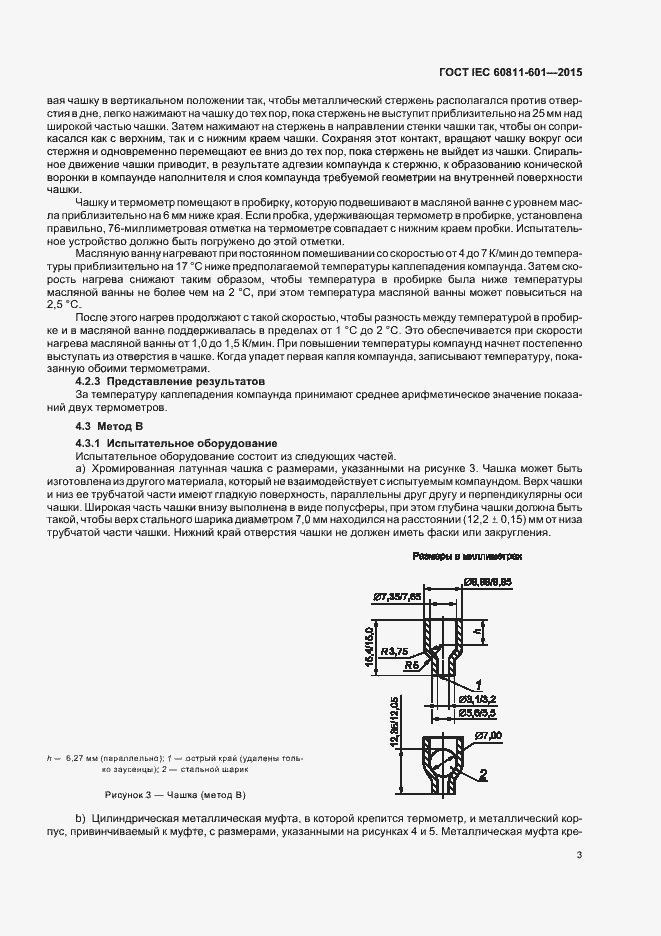 Страница 9 ГОСТ IEC 60811-601-2015