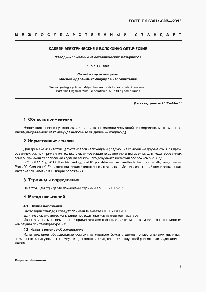 Страница 7 ГОСТ IEC 60811-602-2015