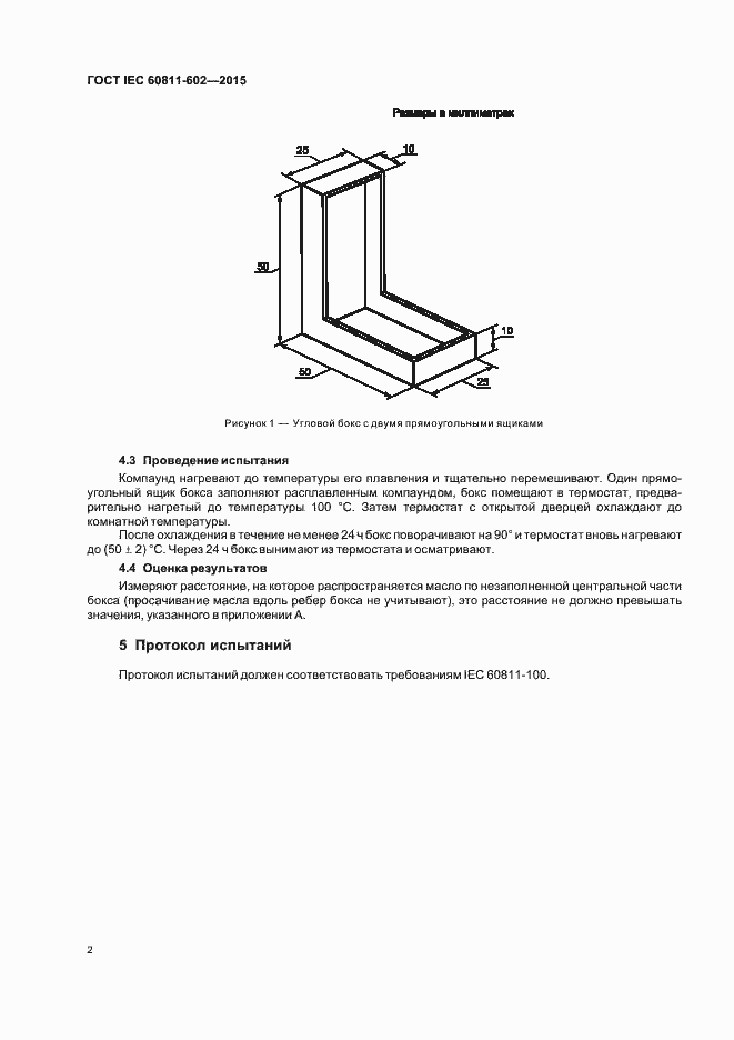 Страница 8 ГОСТ IEC 60811-602-2015