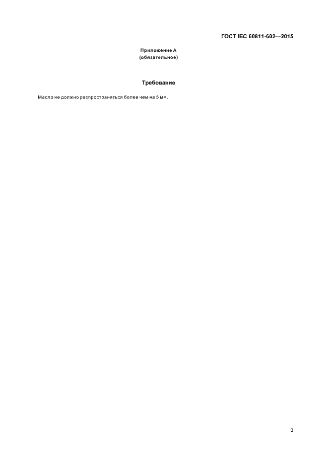 Страница 9 ГОСТ IEC 60811-602-2015