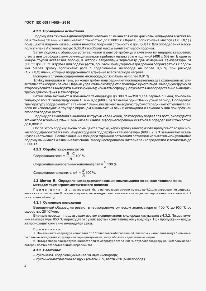 Страница 7 ГОСТ IEC 60811-605-2016