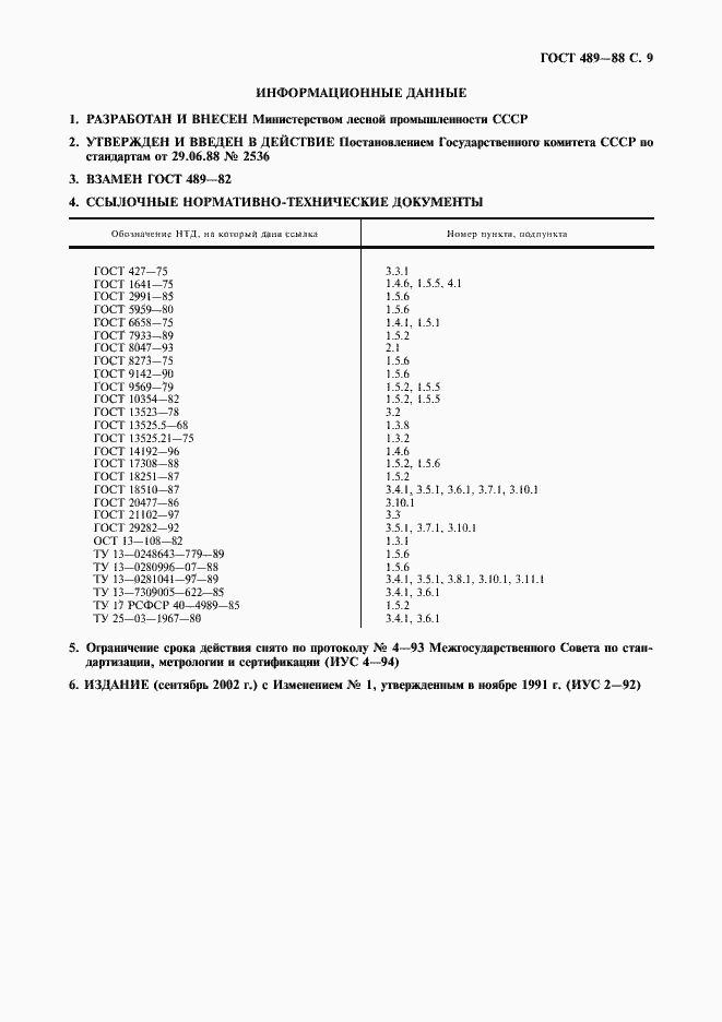 Страница 10 ГОСТ 489-88