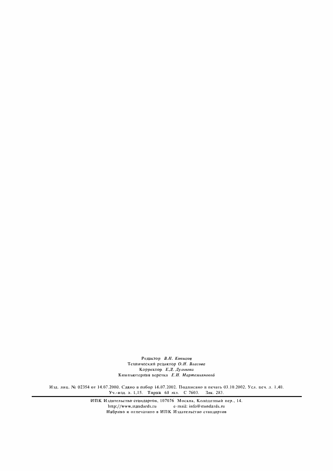 Страница 11 ГОСТ 489-88