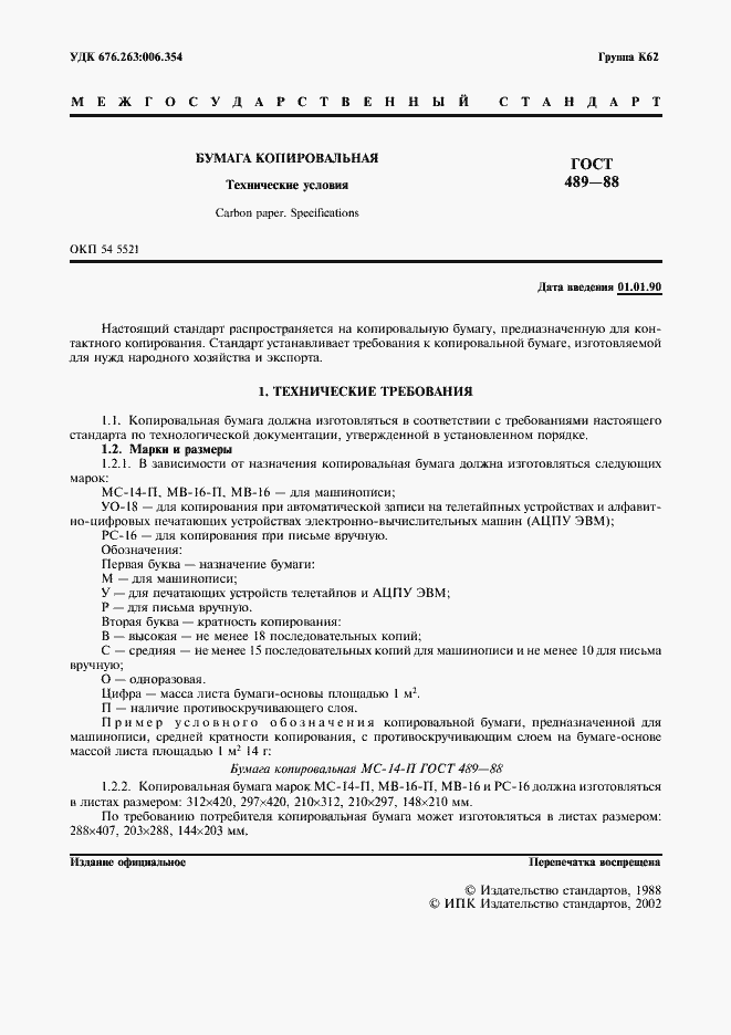 Страница 2 ГОСТ 489-88