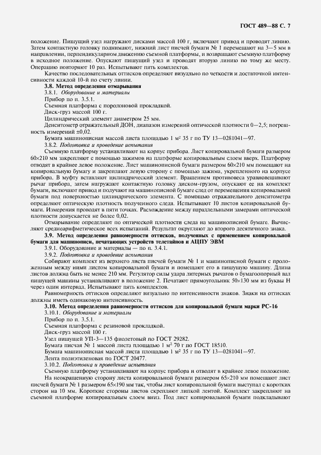 Страница 8 ГОСТ 489-88