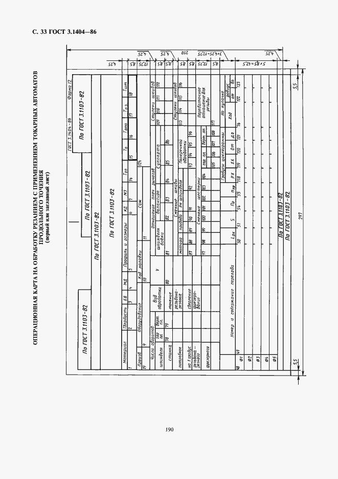 Страница 34 ГОСТ 3.1404-86
