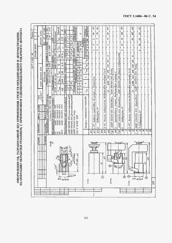 Страница 55 ГОСТ 3.1404-86