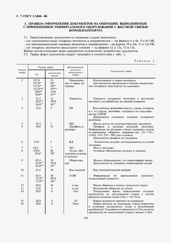 Страница 8 ГОСТ 3.1404-86